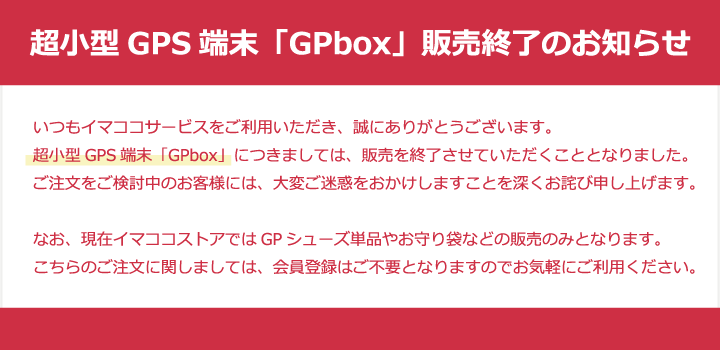 GPbox販売終了のお知らせ